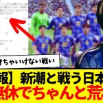 【朗報】世界で戦う日本人選手の裏で、新潮と戦う日本国民、連日無休でちゃんと荒れるw