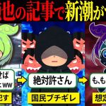 新潮「伊東純也あざーすw♪」国民「絶対許さない」想像を遥かに超えるヤバすぎる事態に…！【ずんだもん＆ゆっくり解説】