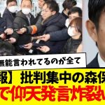 【悲報】批判集中の森保監督、羽田で仰天発言炸裂www　「何の後悔もない」←コレもどうなんやろ。森保は後悔してくれよw