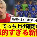 伊東純也疑惑で新証拠、これもう新潮でっち上げ確定やんwww　女性側もこの発言してて草www　どうなっとんまじで。