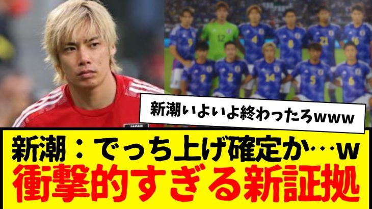 伊東純也疑惑で新証拠、これもう新潮でっち上げ確定やんwww　女性側もこの発言してて草www　どうなっとんまじで。