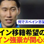 【パラシュート】鎌田大地やっぱ移籍市場で大人気wwwwwww