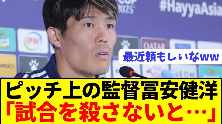 【殺し屋】冨安健洋のコメントが頼もしすぎるwwwwwwww