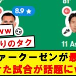 【朗報】レヴァークーゼンが最後に負けた試合が話題にwwwwwwwwwwwwwwww