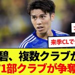 【朗報】田中碧、複数クラブが関心！ドイツ1部クラブが争奪戦へ！