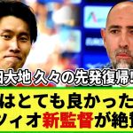 【ネットの反応】鎌田大地11試合ぶり先発にラツィオ新監督が称賛!! 「気に入った」「とても賢い」