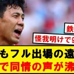 【海外の反応】遠藤、怪我明けスタメン1発目でフル出場させられ同情の声wwwwwwwwww