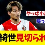 上田綺世　ついにフェイエノールトで見切られた！？【サッカー情報】【2ch 5ch】【ネットの反応集】