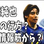 伊東純也とA子Ｂ子の民事裁判の行方は？ある情報筋からの見立て？