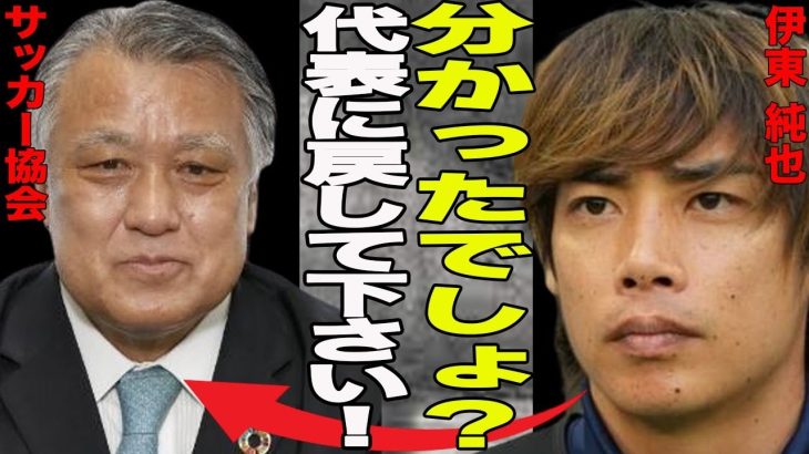 伊東純也が疑惑についてコメント！伊東側に有利な証拠が次々流出…流出した証拠の数々に一同驚愕！これでA代表復帰が近づいた？女性側の嘘がバレて相手側弁護士も撤退姿勢？