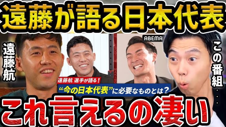 【レオザ】「もっと決まり事あってもいい」遠藤航のABEMAの独占インタビューについて【レオザ切り抜き】