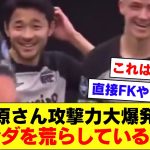 【やばｗ】サッカー日本代表菅原由勢さん、あまりにも攻撃力が高すぎるｗｗｗｗｗｗ【AZアルクマール】【2024/3/17】