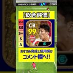 ブースターBT冨安がやっぱり最強すぎたwww#eFootball  #イーフト  #イーフットボール2024  #ウイイレ2024  #冨安 #マルティネッリ #ハヴァーツ #アーセナルガチャ