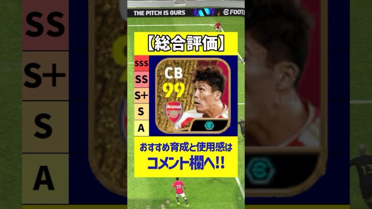 ブースターBT冨安がやっぱり最強すぎたwww#eFootball  #イーフト  #イーフットボール2024  #ウイイレ2024  #冨安 #マルティネッリ #ハヴァーツ #アーセナルガチャ