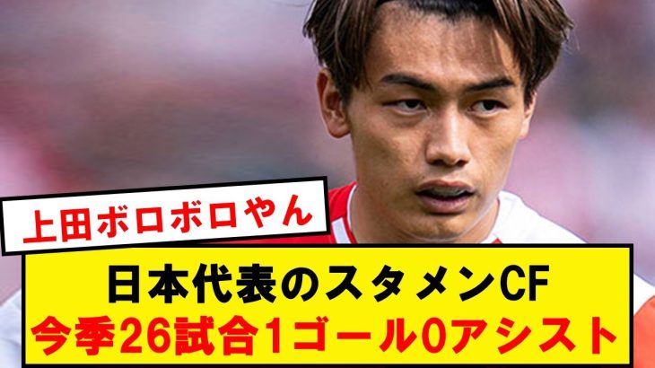 日本代表CF問題、やっぱり解決しない…