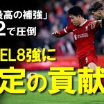 【海外サッカー】「またしても安心のパフォーマンス」遠藤航がEL先発で勝利に貢献！しかも温存で前半途中交代！ファン監督チームメイトから信頼を勝ち取っている遠藤、4冠を目指し戦いは続く…！ゆっくり解説