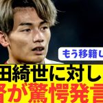 【悲報】日本代表FW上田綺世が監督からの信頼ゼロ…