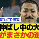 【爆笑】日本代表FW前田大然がとんでもない理由で長髪ヘアにwwwwwwwwwww