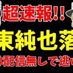 【サッカー日本代表】北朝鮮戦メンバー発表!!伊東純也落選で長友佑都復帰!!そんなことより許せないJFA…。【ゆっくりサッカー日本代表解説】