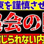 【伊東純也】〇加害疑惑でJFA元幹部が衝撃発言…。世界よ!!これが日本だ!!【ゆっくり解説】