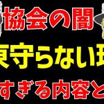 【サッカー日本代表】〇加害疑惑の伊東純也は謹慎!?JFAの闇…【ゆっくりサッカー日本代表解説】