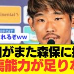 【提言】日本代表MF守田英正が森保監督に本音をぶっちゃける