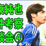 伊東純也事件を大里氏（NOTEライター）と語り合った④「各インフルエンサーの思惑とA子の実像」について？