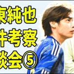 伊東純也事件を大里氏（NOTEライター）と語り合った⑤「伊東純也とX氏と加藤弁護士の距離感」について？