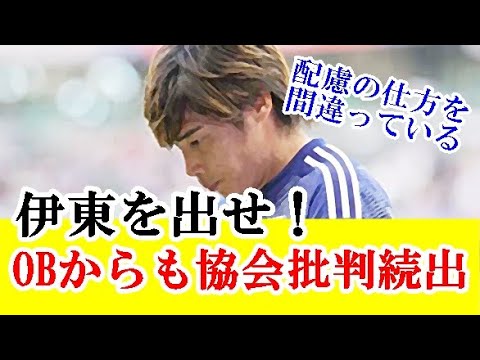 【悲報】伊東純也の代表不在を元日本代表OBが疑問視！判断は間違っているｗｗｗ