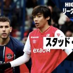 【伊東純也が先制点の起点に｜PSG×スタッド・ランス｜ハイライト】リーグアン 第25節｜2023-24シーズン