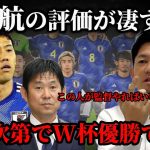 【本音】元興國高校監督が遠藤航の凄さを徹底評価。この人が監督やればW杯優勝できる、、、