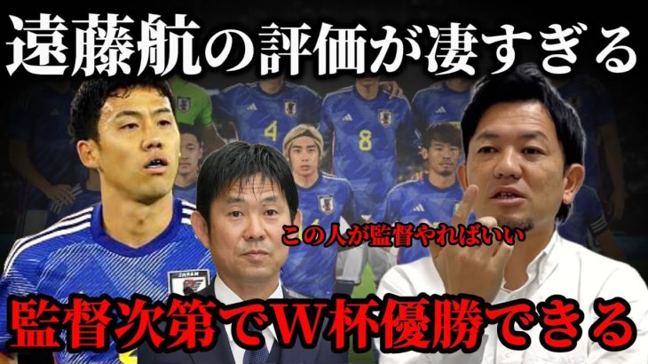 【本音】元興國高校監督が遠藤航の凄さを徹底評価。この人が監督やればW杯優勝できる、、、