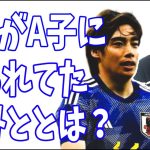 伊東純也のマネージャーX氏がA子に弱みを握られていた？それって一体どんなこと？