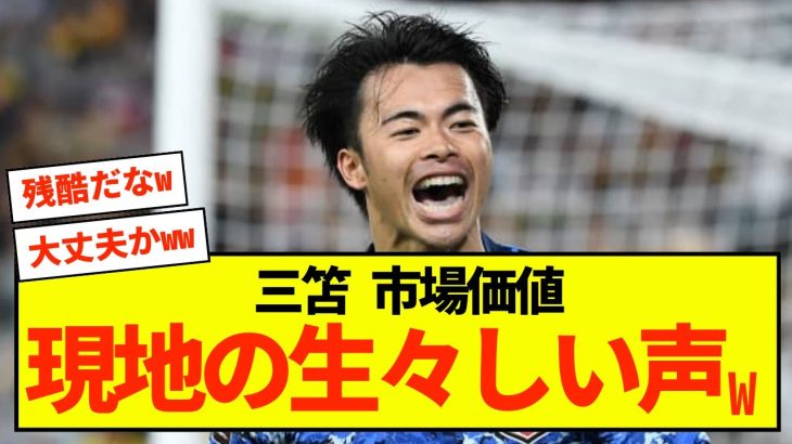 【不安】ブライトン三笘さん、今季離脱による市場価値は？