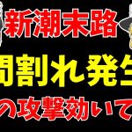 【伊東純也総集編】〇加害疑惑で俺らに喧嘩を売った週刊新潮の悲惨な末路…【ゆっくりサッカー日本代表解説】