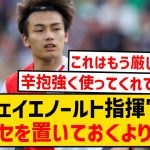 【悲報】上田綺世の交代直後に投入選手が逆転弾…監督からも見限られはじめガチで終わる…