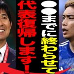 伊東純也が全てを片付けて“日本代表”に復帰する日付が判明…初めて自身の言葉で語った本音に言葉を失う…「サッカー」で活躍する選手の“性加害疑惑”に対してのフランスの反応に驚きを隠せない…