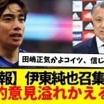 サッカー日本代表に伊東純也は呼ばれませんでした。個人的にはこれマジで納得できない