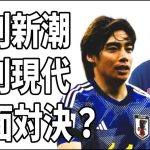 伊東純也が冤罪か否かで週刊新潮と週刊現代が全面対決？明日発売の新潮は？