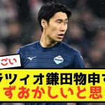 【衝撃】ラツィオ鎌田大地さん、世間の誤解に物申す