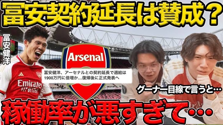 【プレチャン】冨安契約延長は賛成？反対？グーナーりょーはどう思う？？#プレチャン#アーセナル#冨安健洋#プレミアリーグ