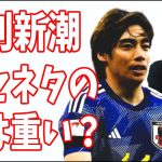 伊東純也「代表にすぐにでも戻りたい！でも‥‥」？週刊新潮のガセネタ記事の罪は重大？