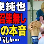 【衝撃】伊東純也が代表召集されなかった理由がヤバい…アジア杯での離脱に引き続き今回の選外で明かした怒りの本音に一同驚愕！！【サッカー日本代表】