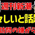 【伊東純也】〇加害疑惑最新情報!!週刊新潮が図々しすぎる!?そしてこれまでの大罪…【ゆっくりサッカー日本代表解説】