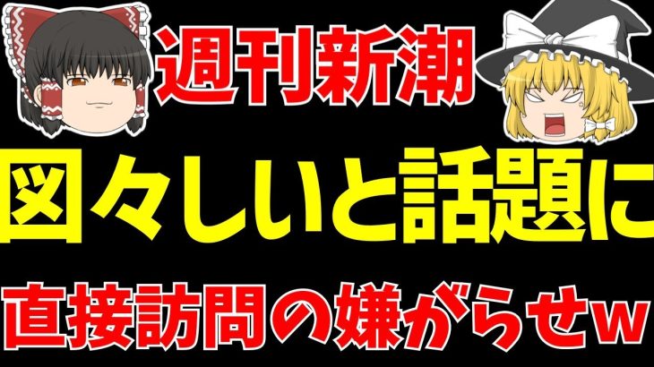 【伊東純也】〇加害疑惑最新情報!!週刊新潮が図々しすぎる!?そしてこれまでの大罪…【ゆっくりサッカー日本代表解説】