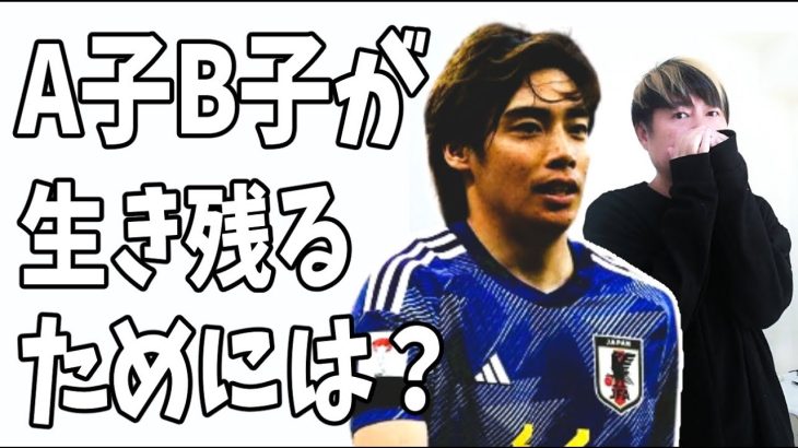 伊東純也が冤罪確定になってＡ子とＢ子が生き残るために言いたいことがある？