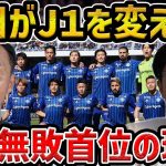 【レオザ】【首位浮上】町田ゼルビアのサッカーが日本サッカーを変えるのか？他のチームが町田のサッカーを真似できない理由【レオザ切り抜き】