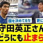 【外から提示して欲しい！】守田英正さん、もうどうにも止まらない