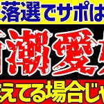 【伊東純也総集編】〇加害疑惑で週刊新潮が与えた影響…。日本代表落選で俺らは許さない!!【ゆっくりサッカー解説】