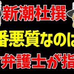 【伊東純也】〇加害疑惑最新情報!!北村弁護士が指摘したのは被害女性?それとも…【ゆっくりサッカー日本代表解説】